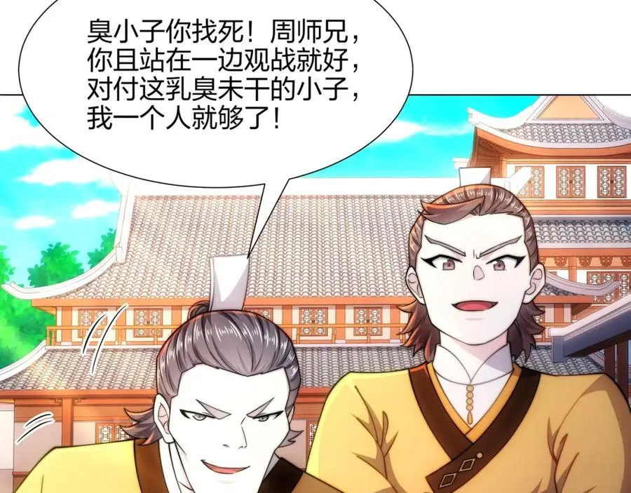 第6话 成为裂天剑宗弟子 第78页