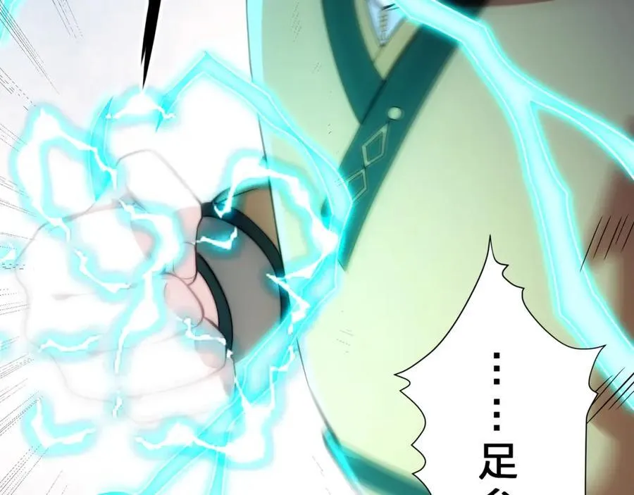 第6话 成为裂天剑宗弟子 第84页