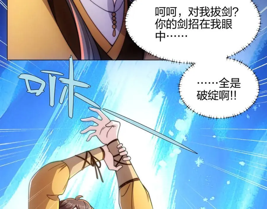 第6话 成为裂天剑宗弟子 第98页