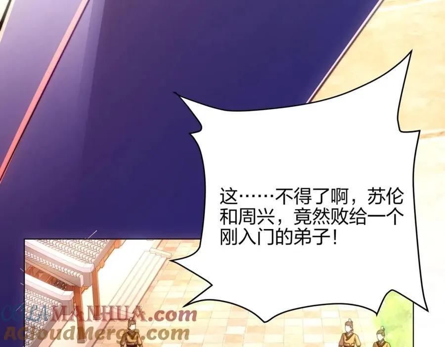 第6话 成为裂天剑宗弟子 第109页