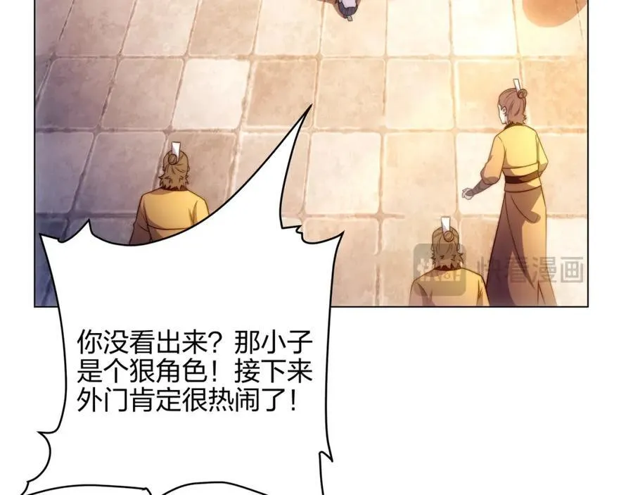 第6话 成为裂天剑宗弟子 第111页