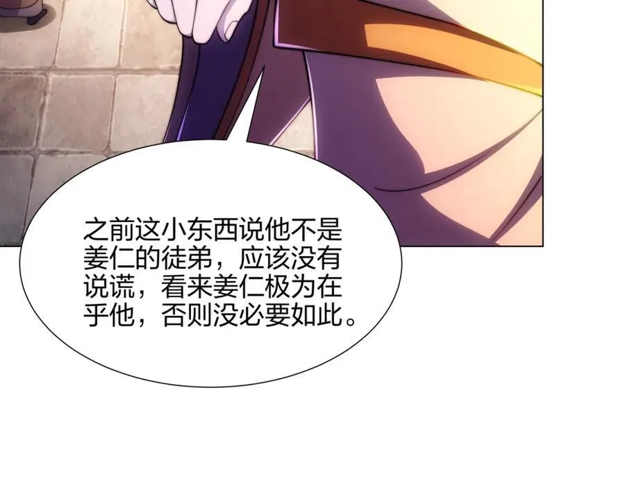 第6话 成为裂天剑宗弟子 第115页