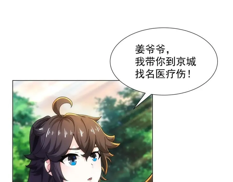 第5话 姜忠离世 第6页