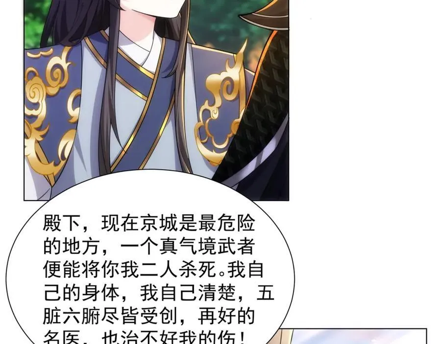 第5话 姜忠离世 第7页