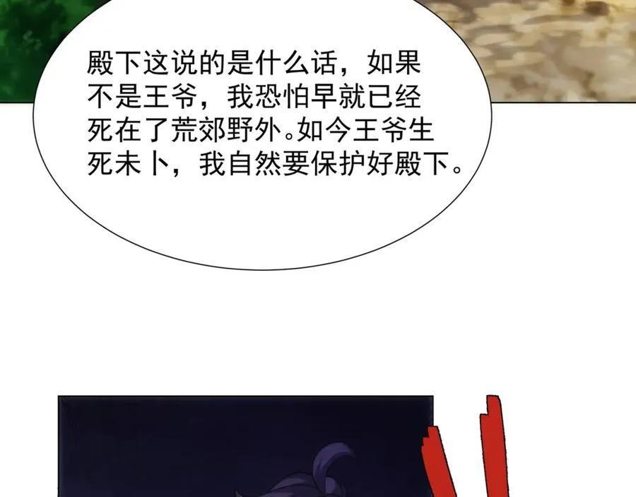 第5话 姜忠离世 第12页