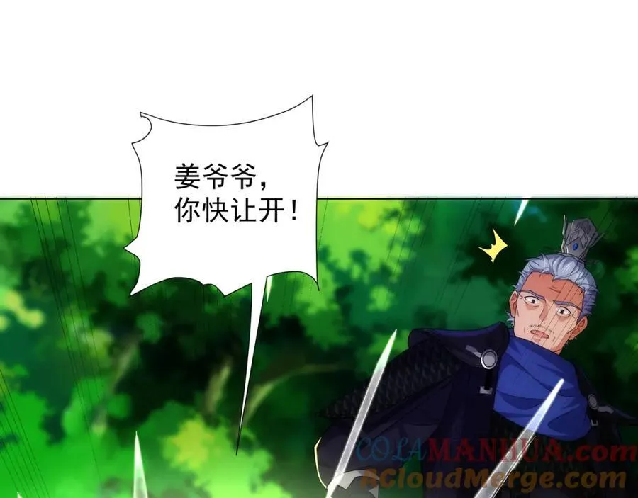 第5话 姜忠离世 第17页