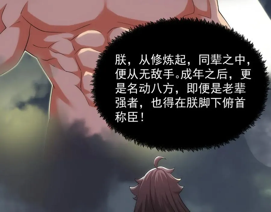 第5话 姜忠离世 第26页