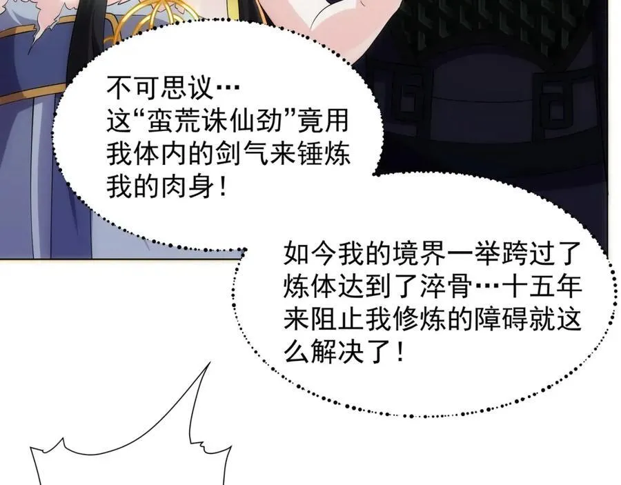 第5话 姜忠离世 第42页