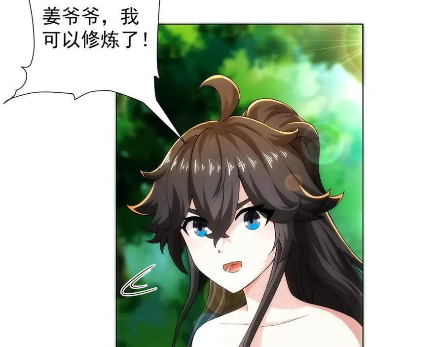 第5话 姜忠离世 第43页