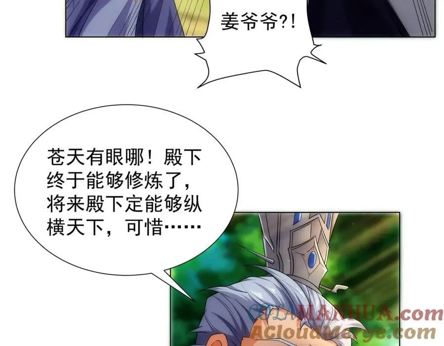 第5话 姜忠离世 第49页