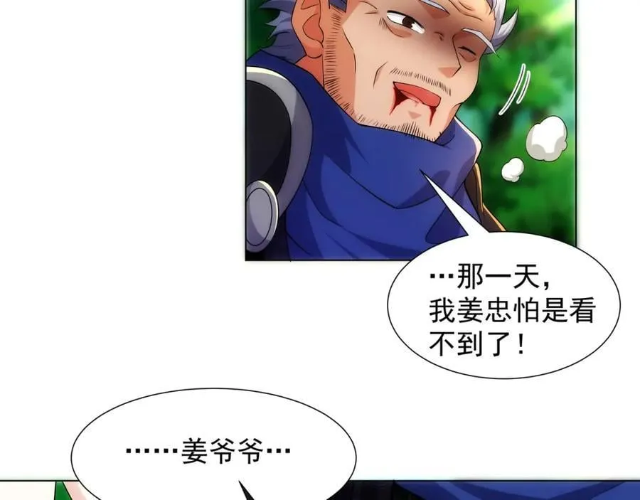 第5话 姜忠离世 第50页