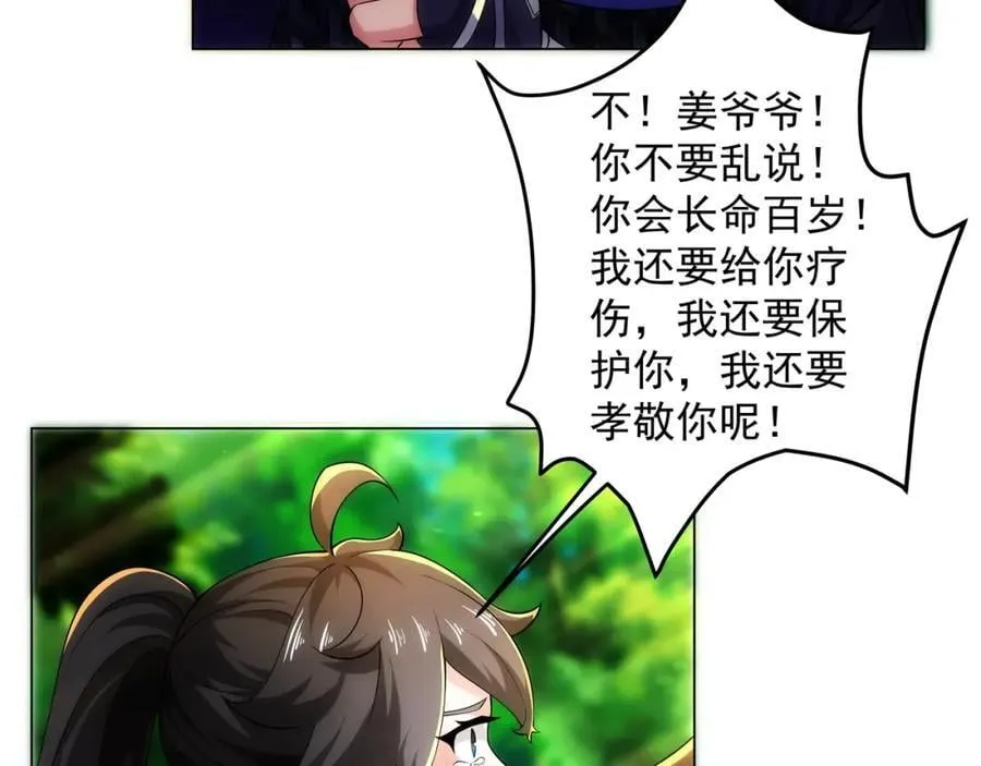 第5话 姜忠离世 第54页
