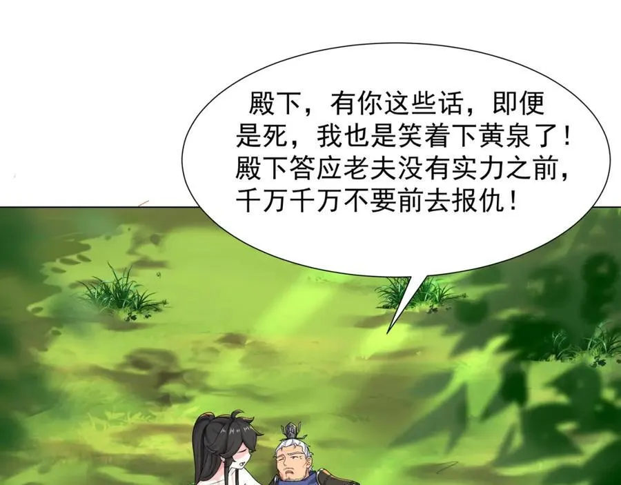 第5话 姜忠离世 第56页