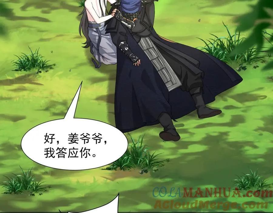 第5话 姜忠离世 第57页