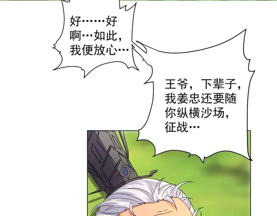 第5话 姜忠离世 第58页