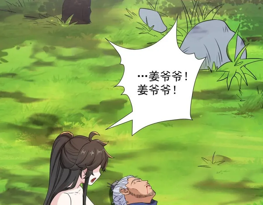 第5话 姜忠离世 第62页