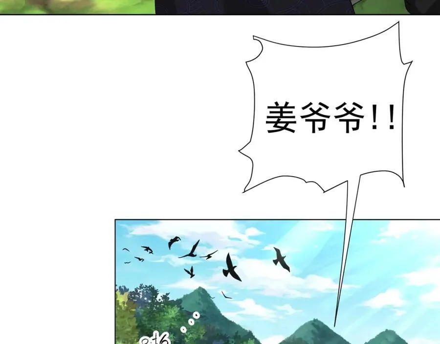 第5话 姜忠离世 第64页