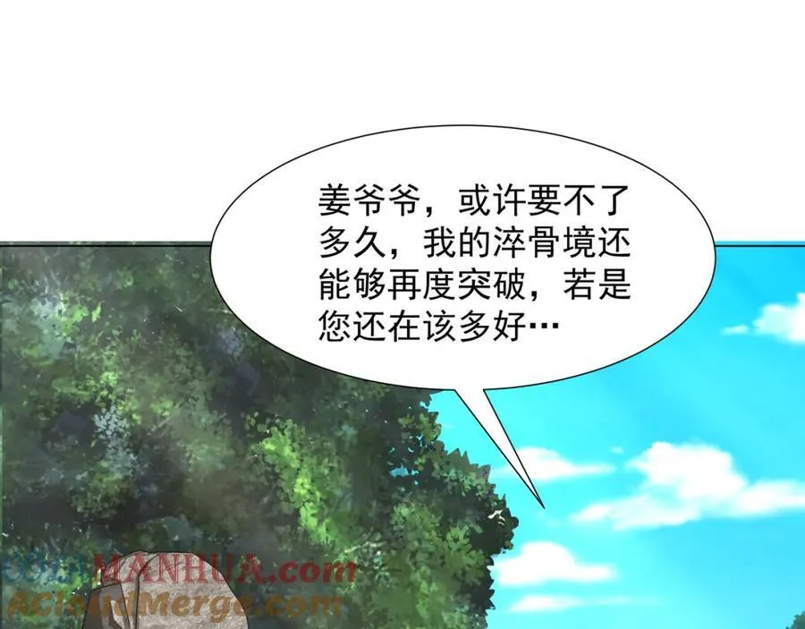 第5话 姜忠离世 第69页