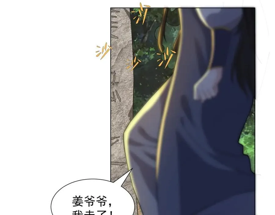 第5话 姜忠离世 第72页