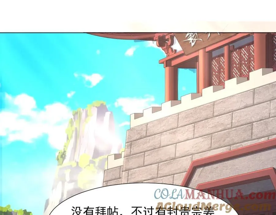 第5话 姜忠离世 第81页