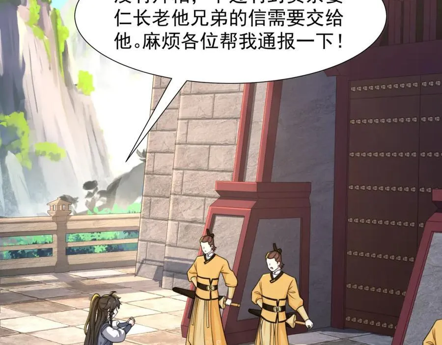 第5话 姜忠离世 第82页