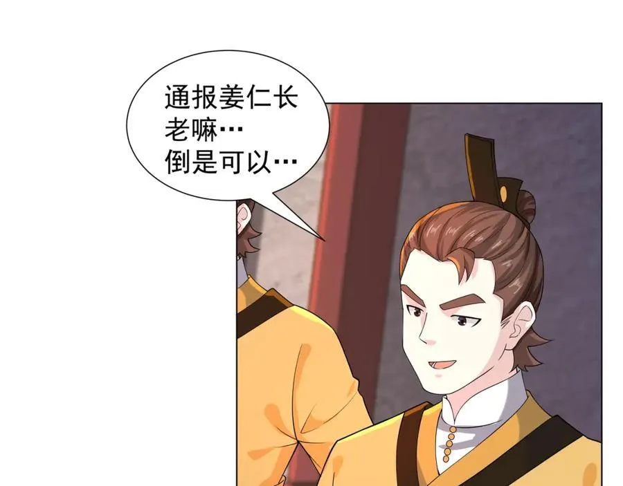 第5话 姜忠离世 第84页