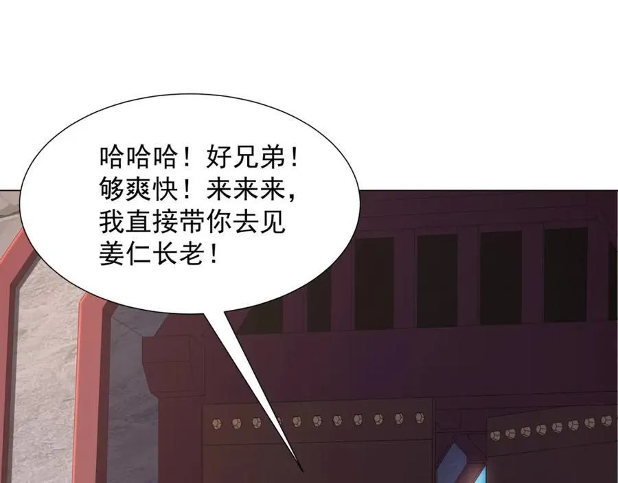 第5话 姜忠离世 第88页