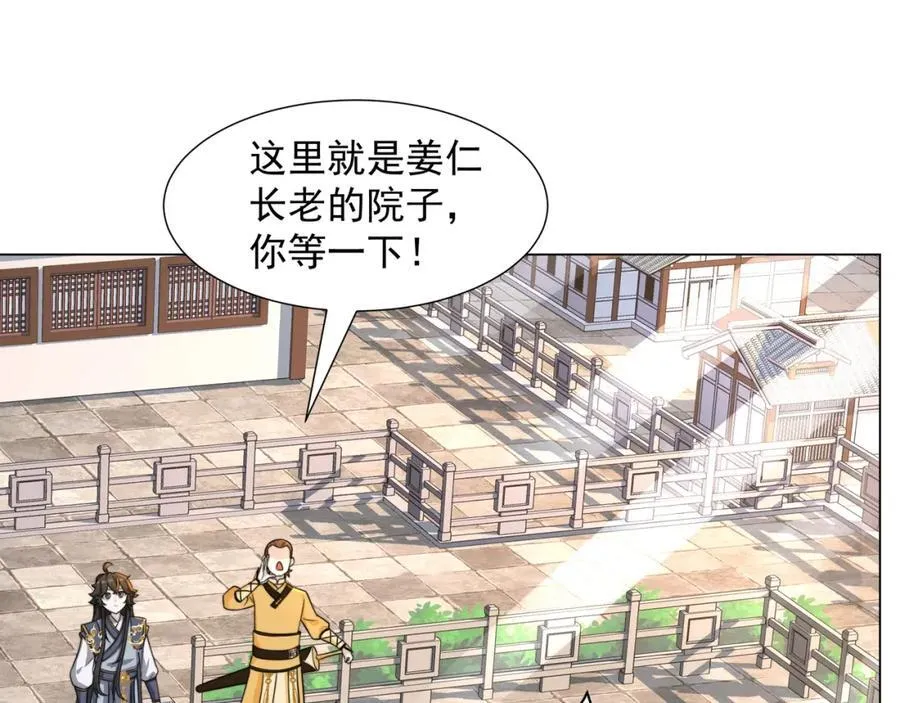 第5话 姜忠离世 第94页