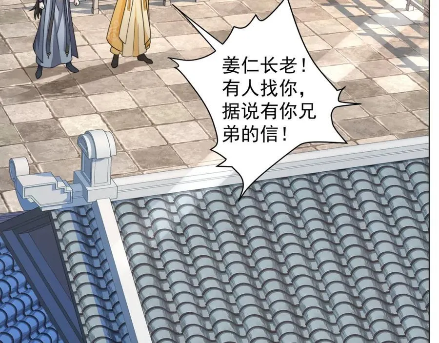 第5话 姜忠离世 第95页