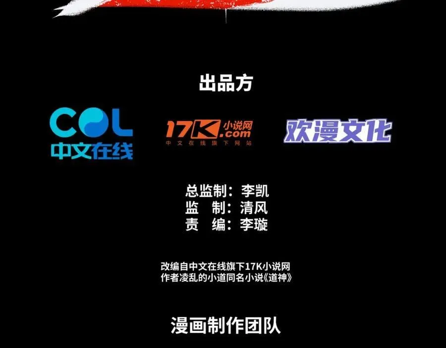 第4话 叶宏轩的悲惨下场 第4页