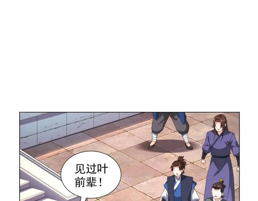 第4话 叶宏轩的悲惨下场 第6页