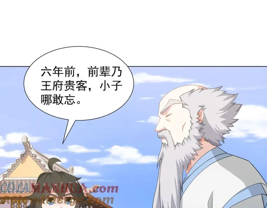 第4话 叶宏轩的悲惨下场 第9页