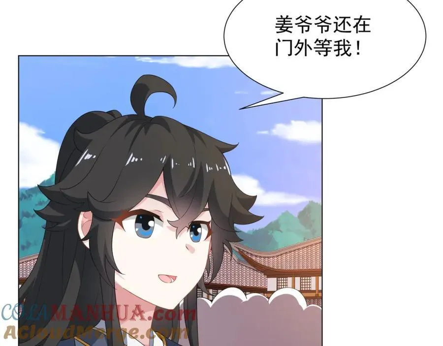 第4话 叶宏轩的悲惨下场 第13页