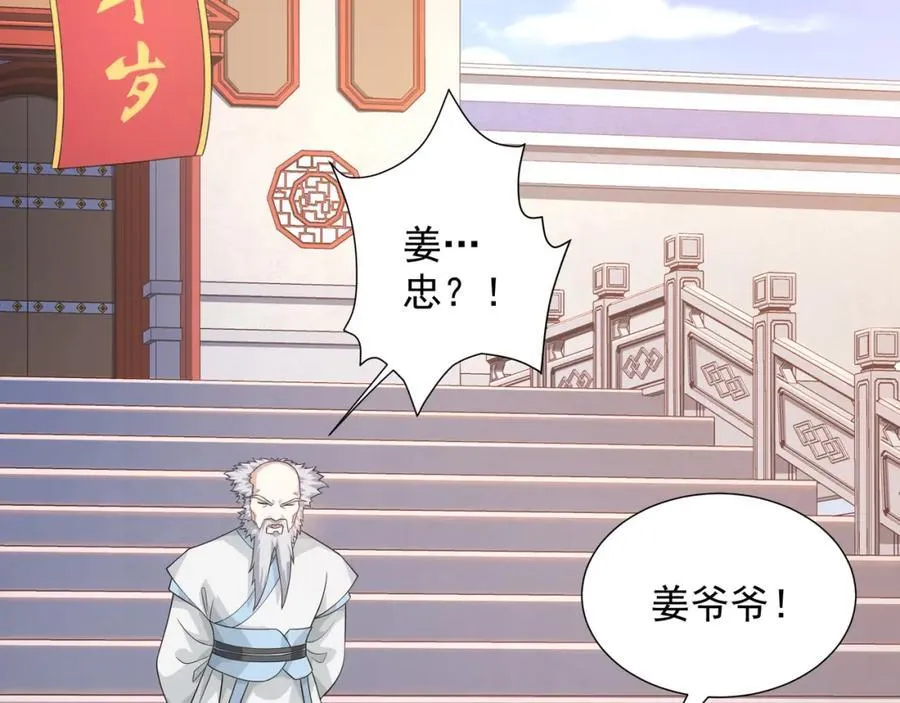 第4话 叶宏轩的悲惨下场 第22页
