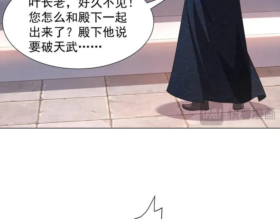 第4话 叶宏轩的悲惨下场 第24页
