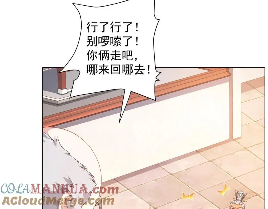 第4话 叶宏轩的悲惨下场 第25页