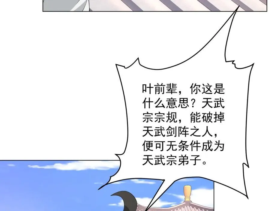 第4话 叶宏轩的悲惨下场 第27页