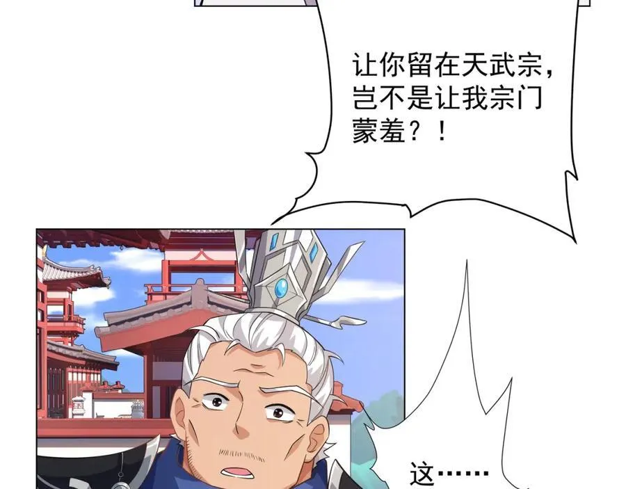 第4话 叶宏轩的悲惨下场 第31页