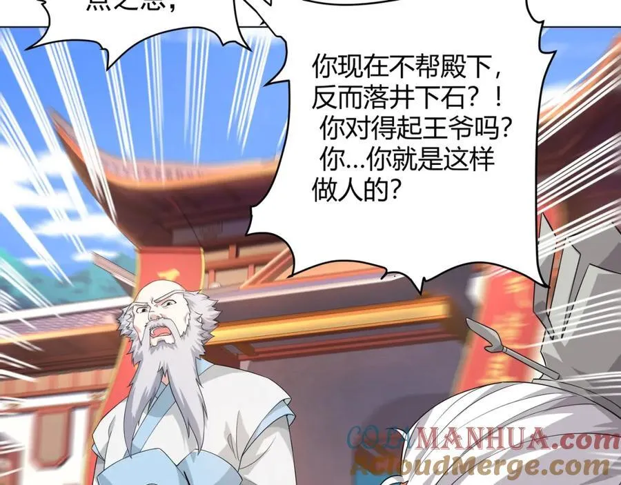 第4话 叶宏轩的悲惨下场 第33页