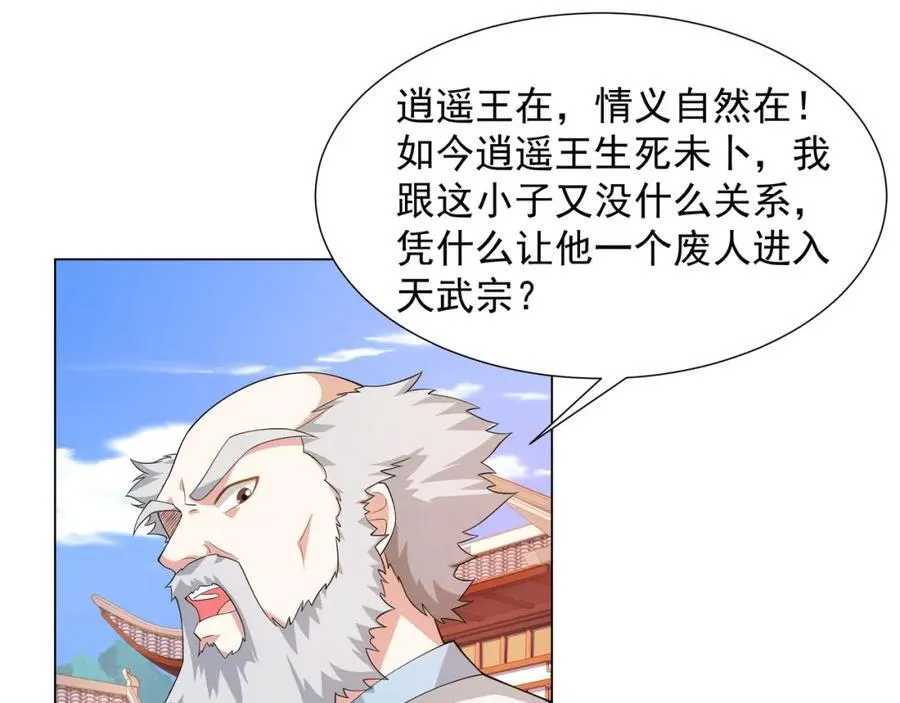 第4话 叶宏轩的悲惨下场 第36页