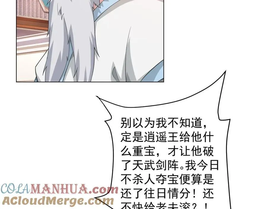 第4话 叶宏轩的悲惨下场 第37页