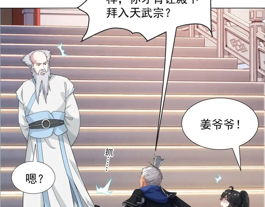 第4话 叶宏轩的悲惨下场 第40页