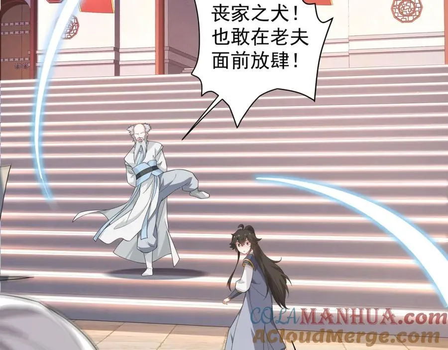 第4话 叶宏轩的悲惨下场 第45页