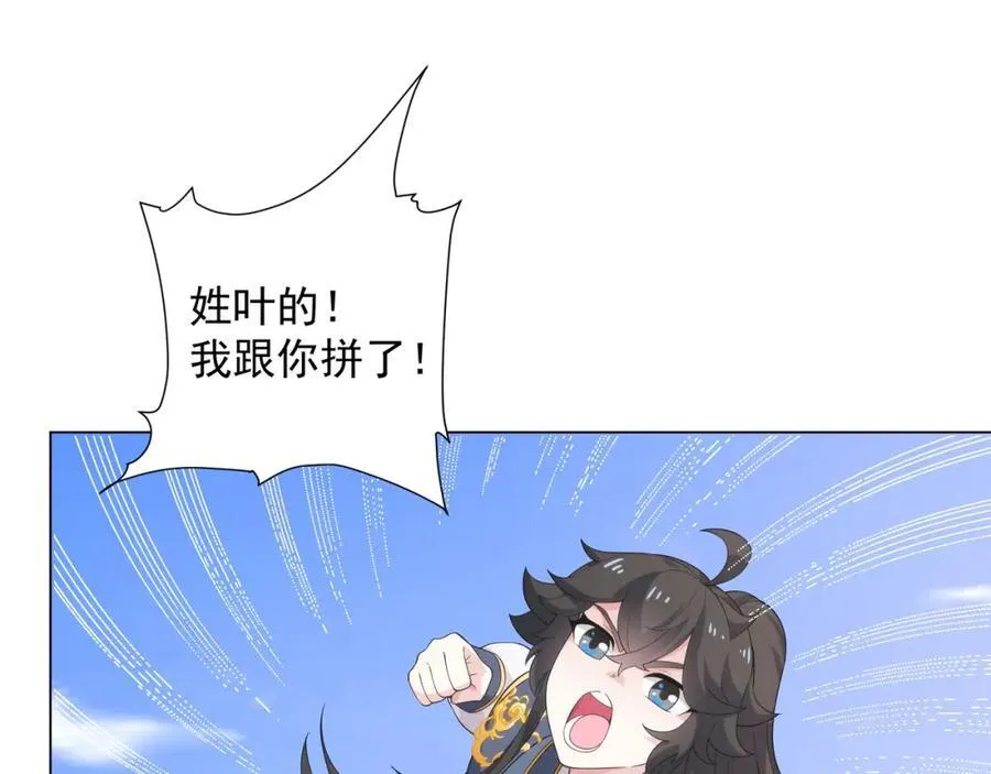 第4话 叶宏轩的悲惨下场 第48页