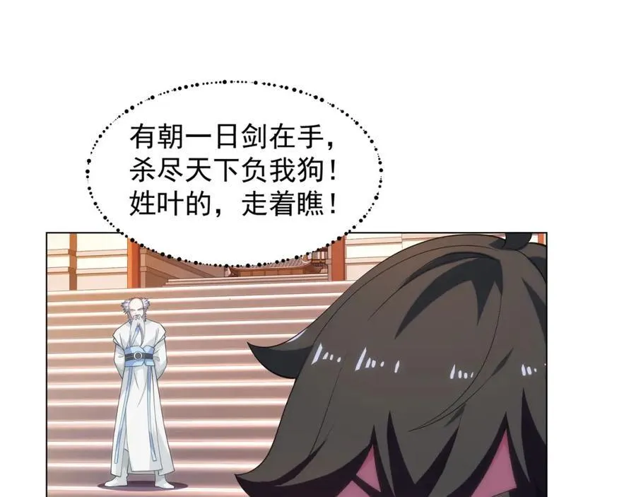 第4话 叶宏轩的悲惨下场 第62页