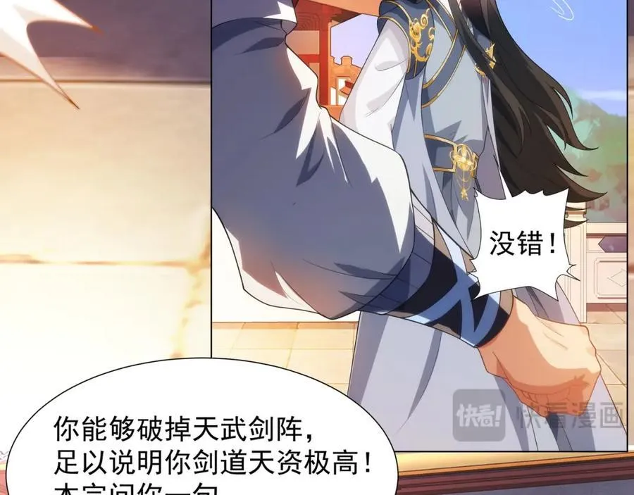 第4话 叶宏轩的悲惨下场 第70页