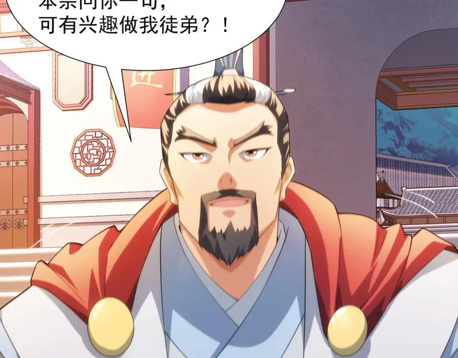 第4话 叶宏轩的悲惨下场 第71页