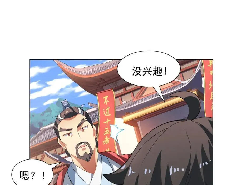 第4话 叶宏轩的悲惨下场 第74页