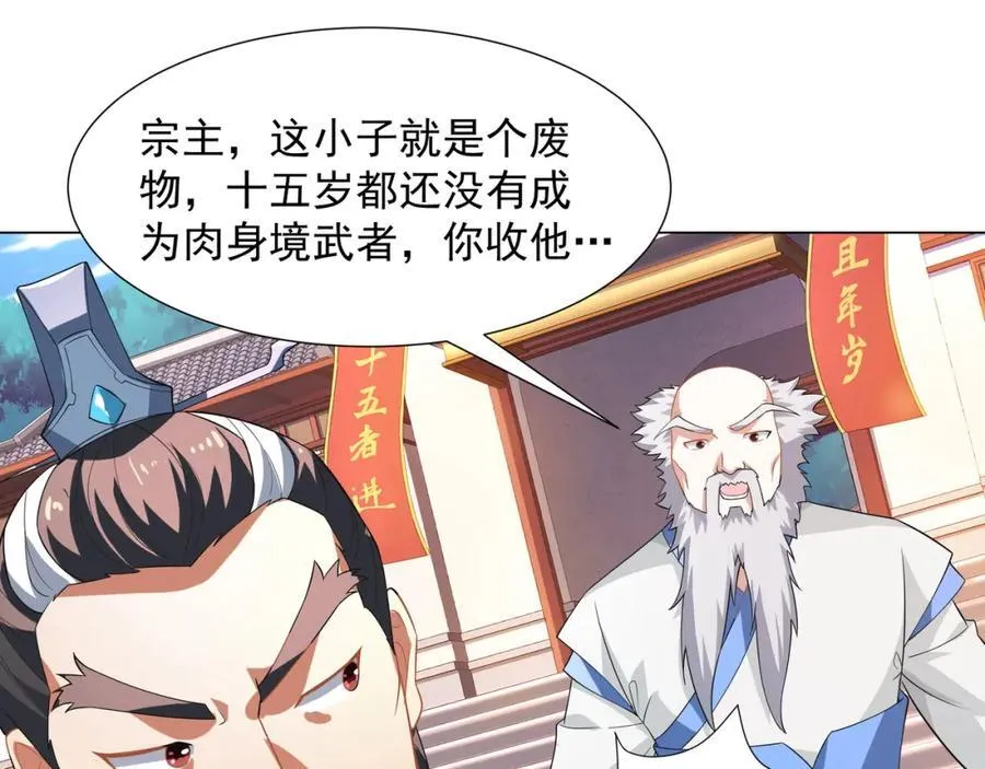 第4话 叶宏轩的悲惨下场 第76页