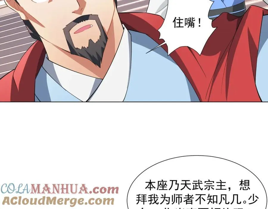 第4话 叶宏轩的悲惨下场 第77页